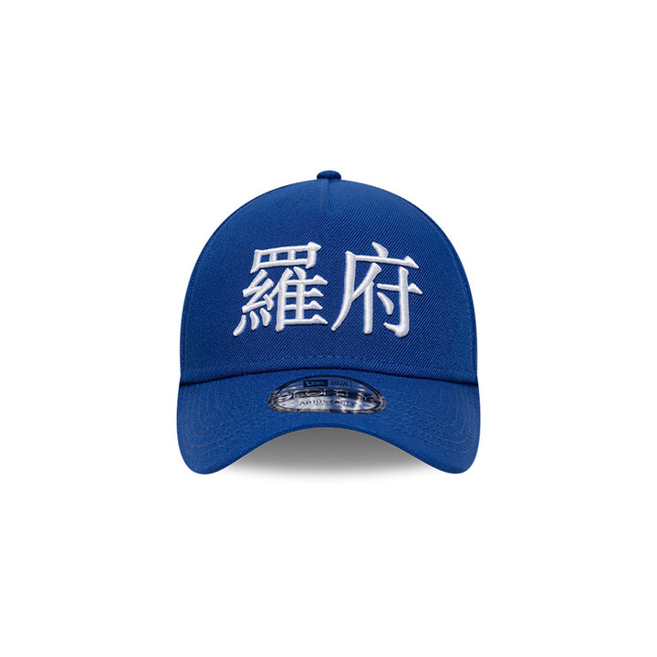 New Era หมวกรุ่น Los Angeles Dodgers Emea Japanese Kenji Light Royal And White 9Forty A-Frame Cap